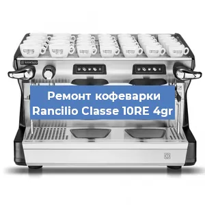 Замена дренажного клапана на кофемашине Rancilio Classe 10RE 4gr в Воронеже